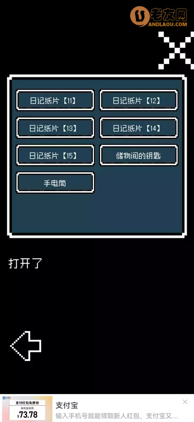 《铭日记》全流程图文攻略
