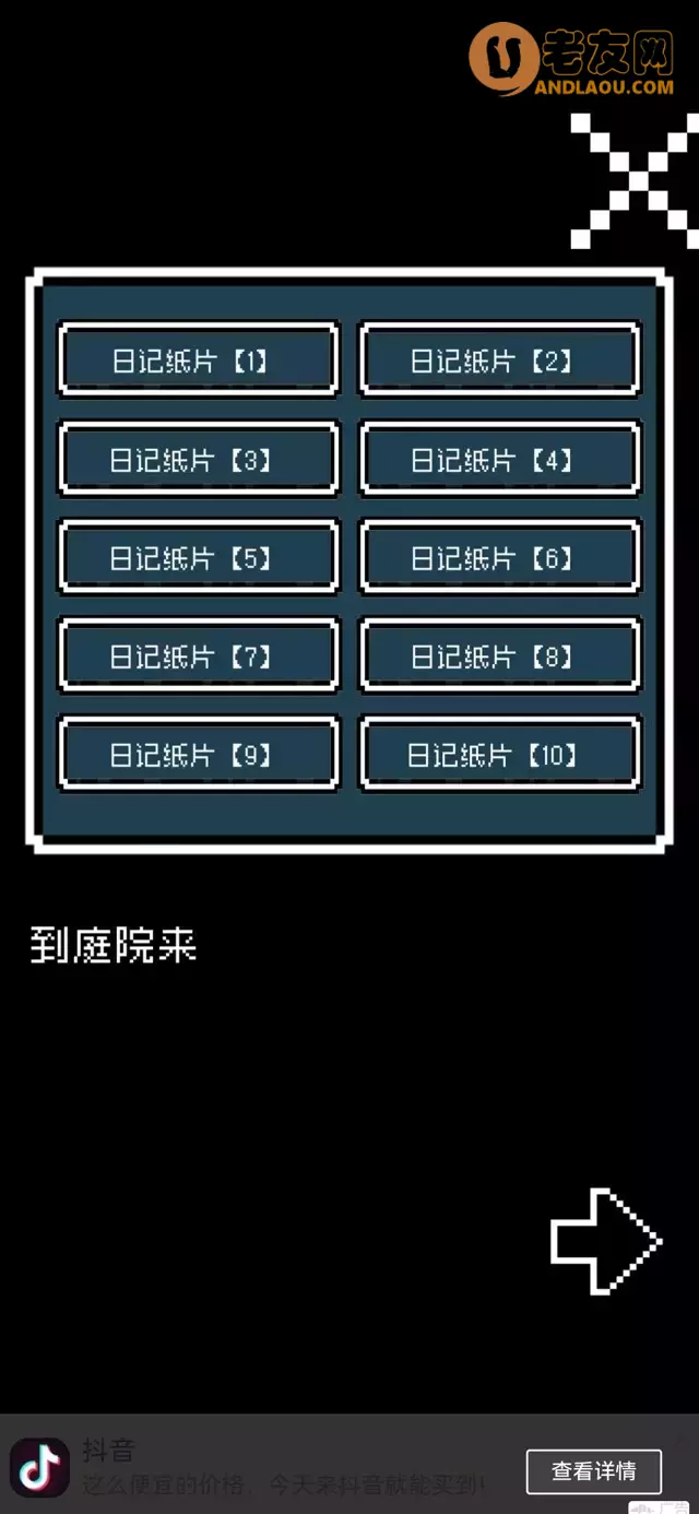 《铭日记》全流程图文攻略