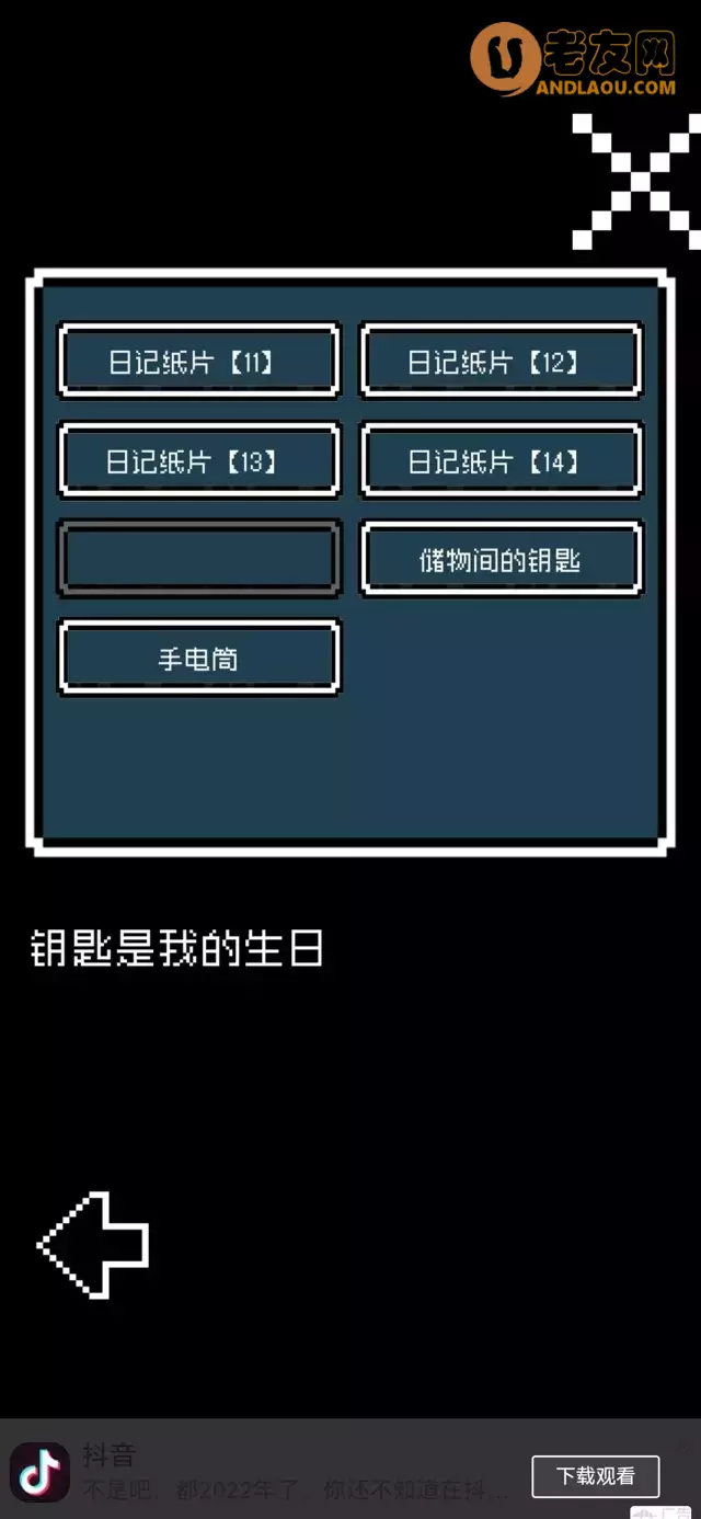 《铭日记》全流程图文攻略