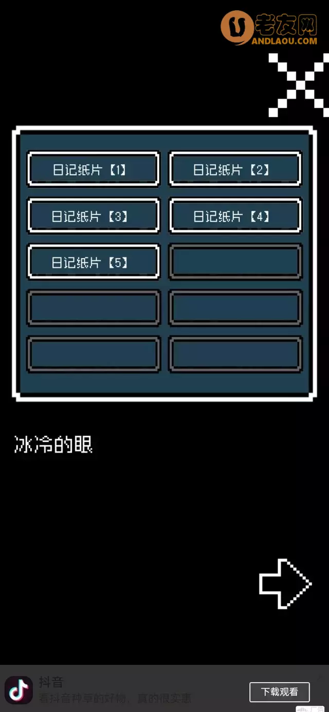 《铭日记》全流程图文攻略