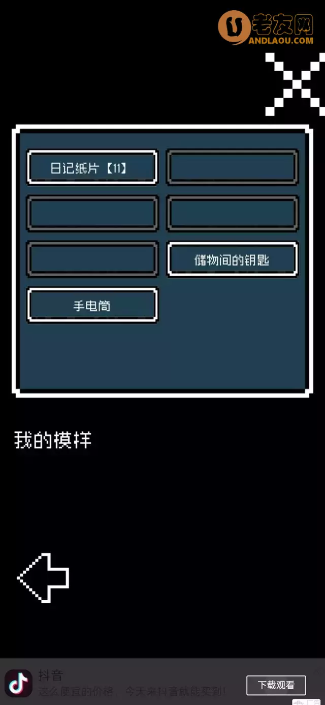《铭日记》全流程图文攻略