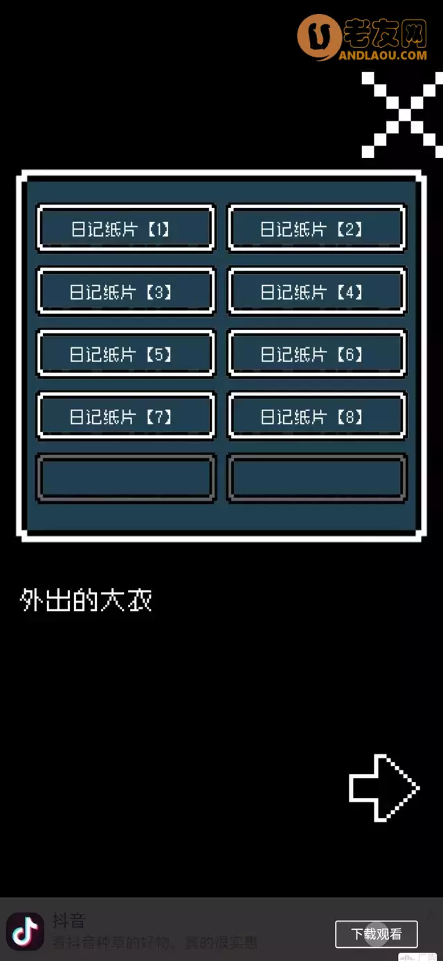 《铭日记》全流程图文攻略