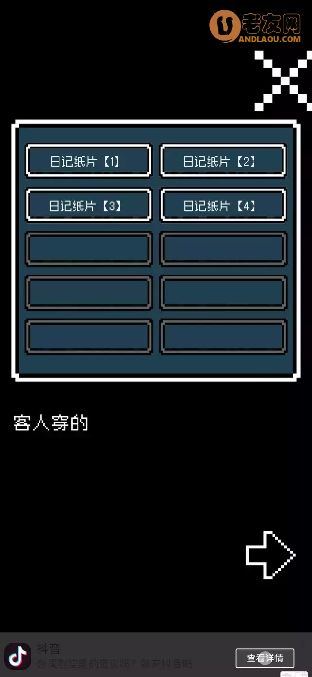 《铭日记》全流程图文攻略