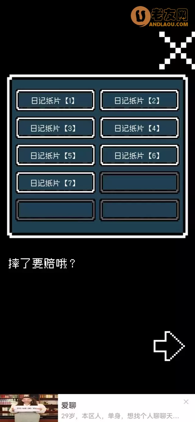 《铭日记》全流程图文攻略