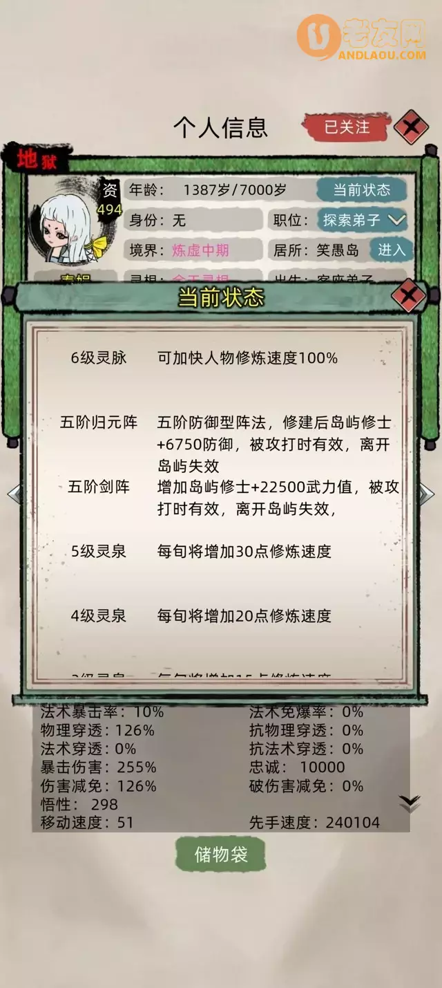 《修仙家族模拟器》群体聚灵分身大阵攻略