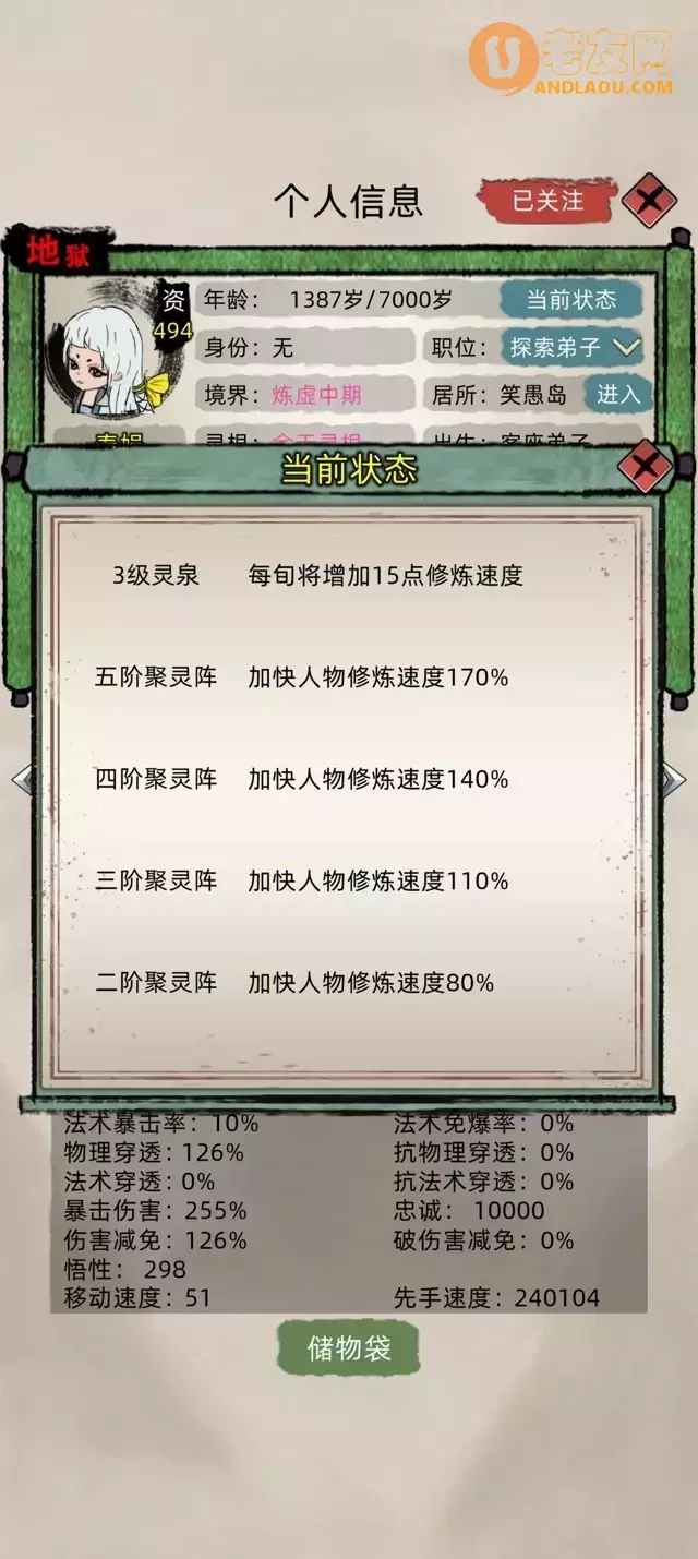 《修仙家族模拟器》群体聚灵分身大阵攻略