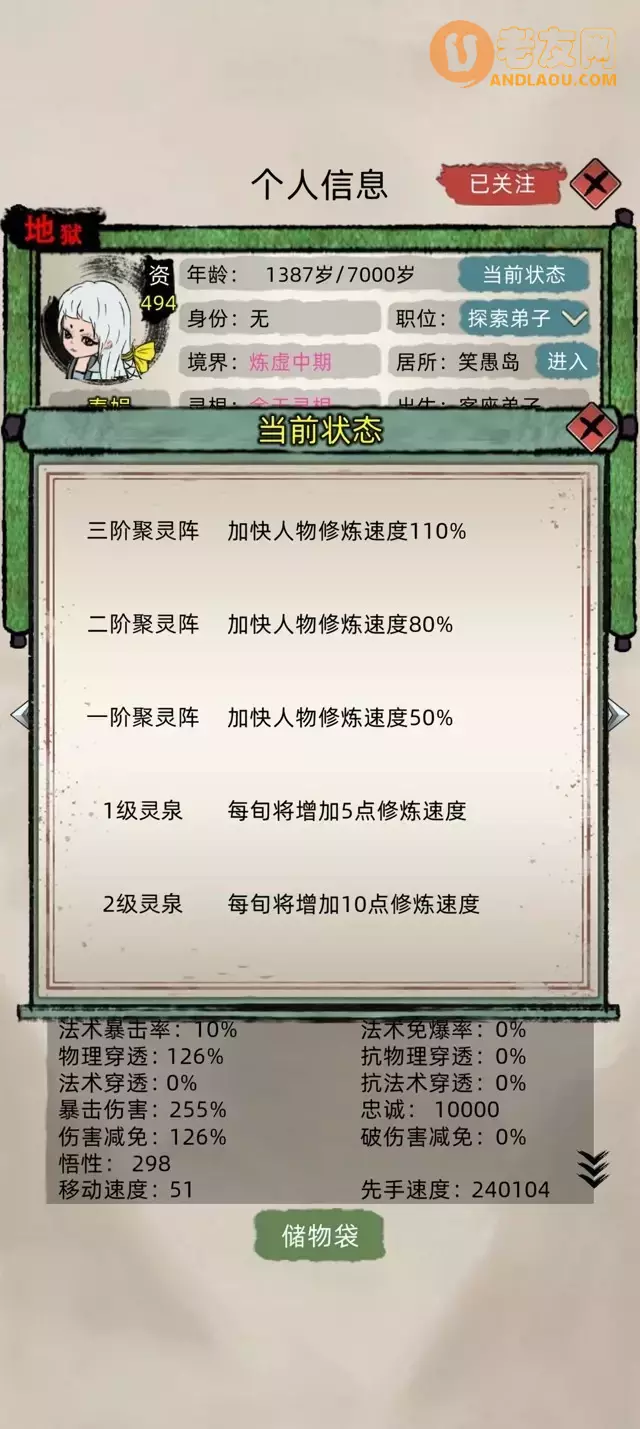 《修仙家族模拟器》群体聚灵分身大阵攻略