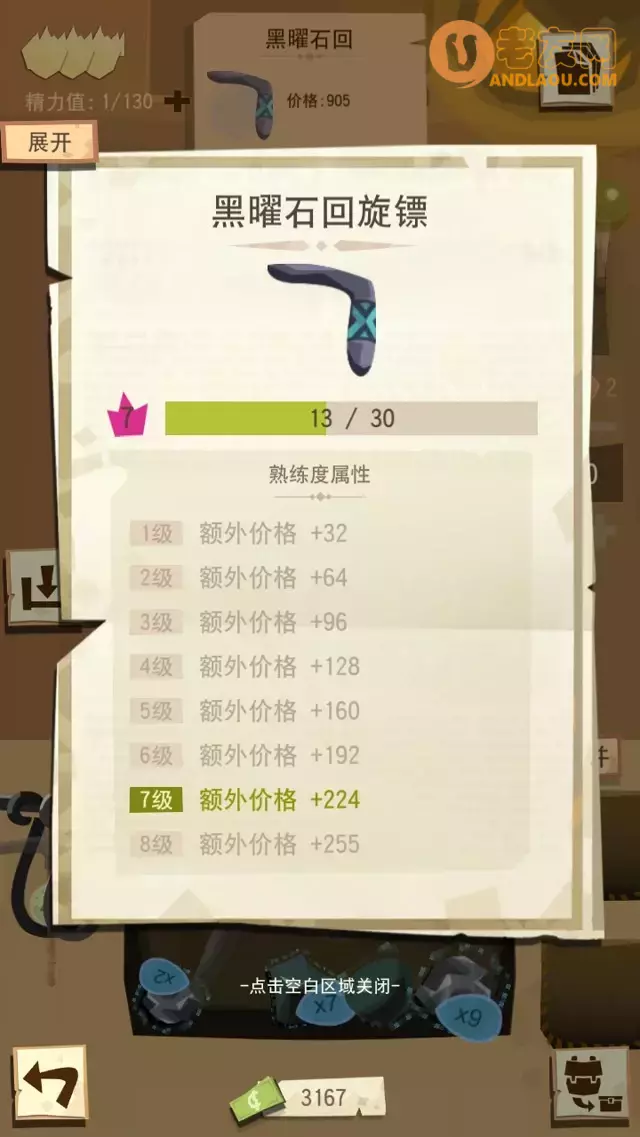 边境之旅《TheTrail》石匠攻略