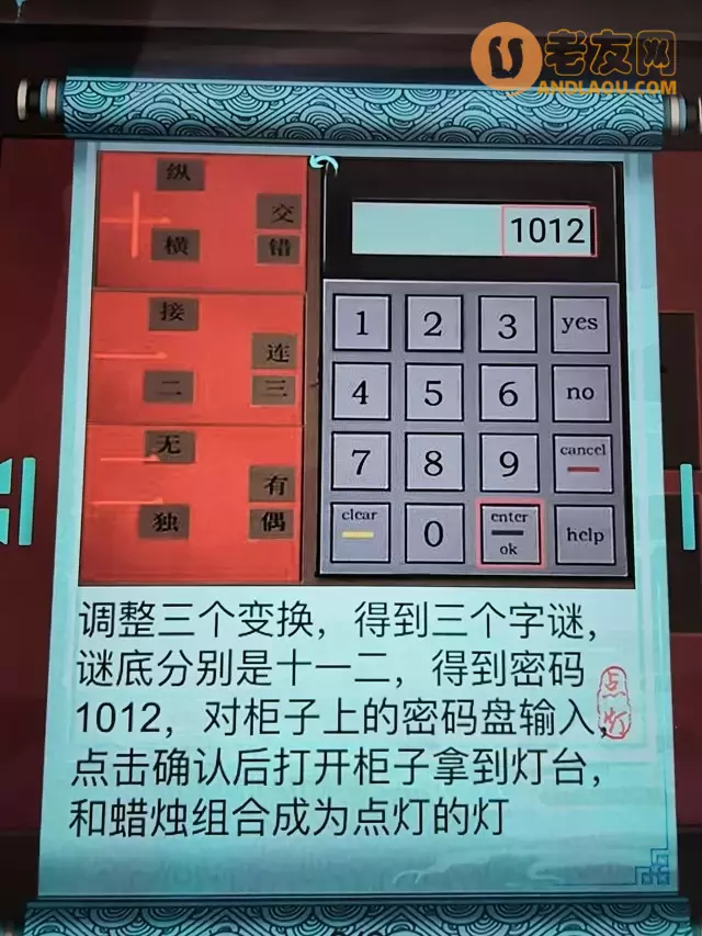 《点灯》第六章攻略