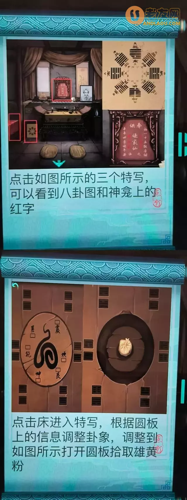 《点灯》第六章攻略