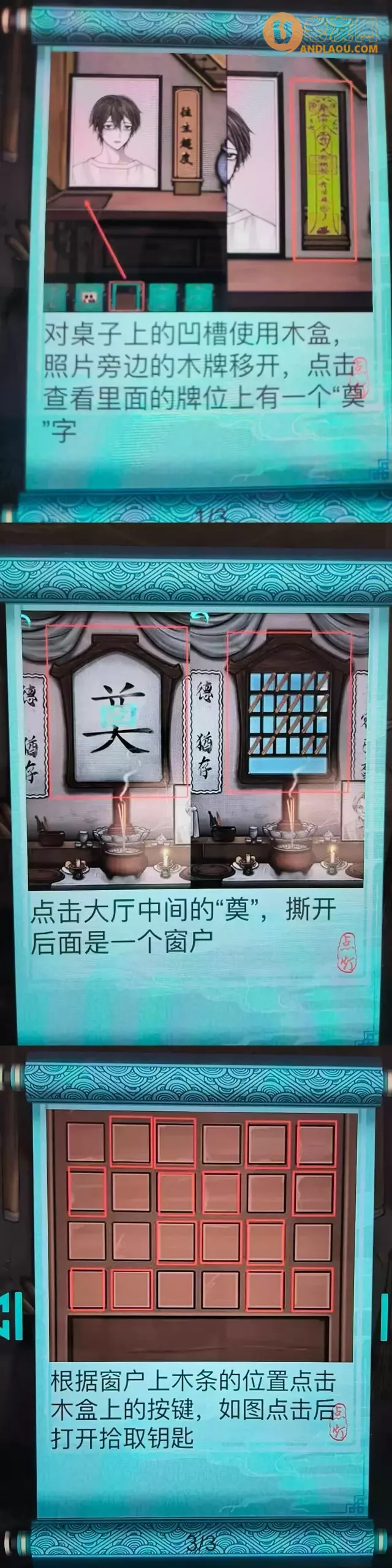 《点灯》第六章攻略