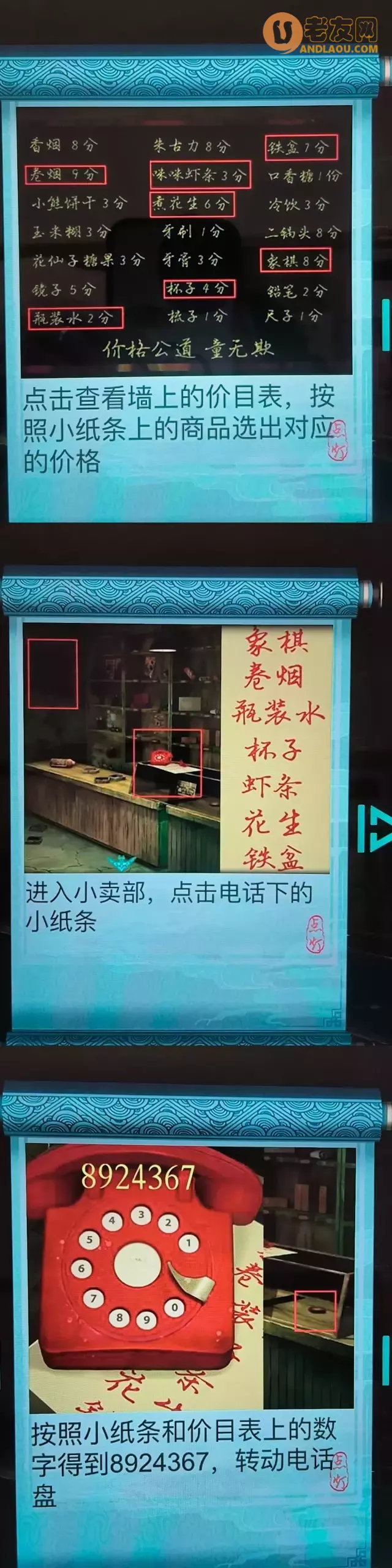 《点灯》第六章攻略