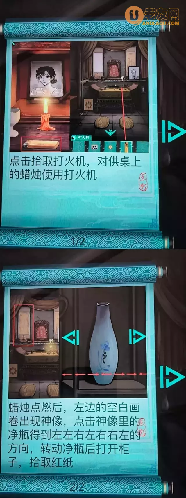 《点灯》第六章攻略