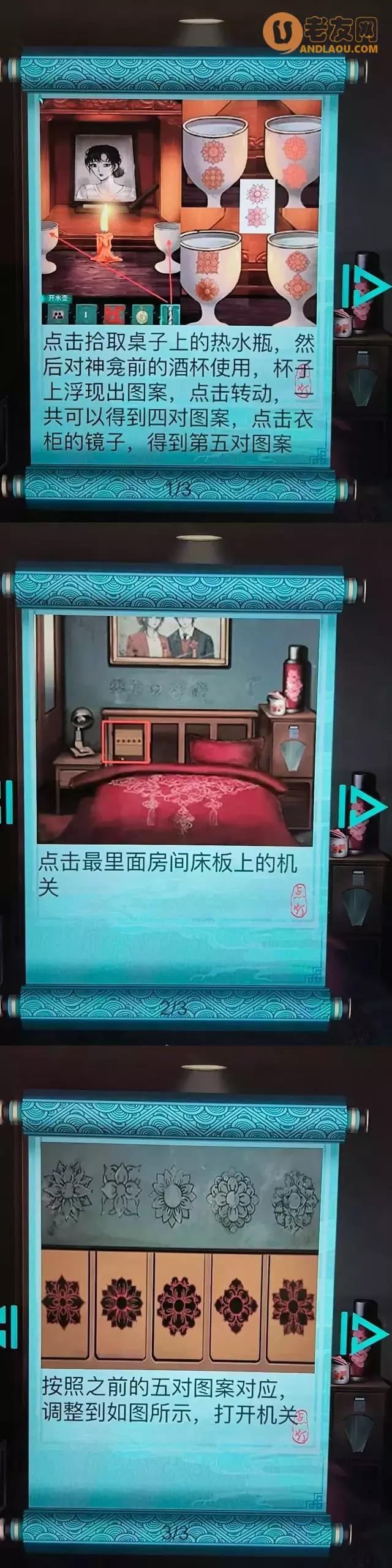 《点灯》第六章攻略