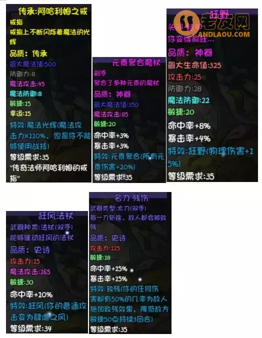 《再刷一把》第13层装备图鉴