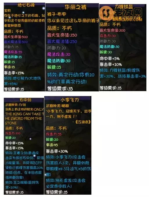 《再刷一把》第13层装备图鉴