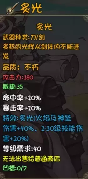 《再刷一把》第15层装备图鉴