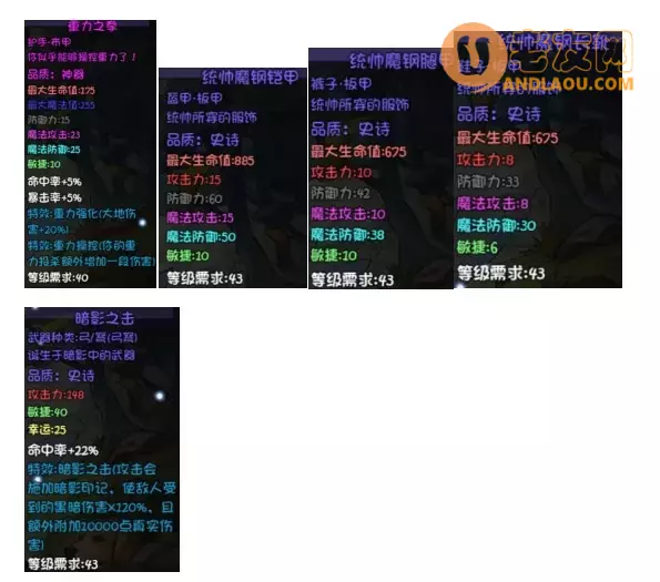 《再刷一把》第16层装备图鉴