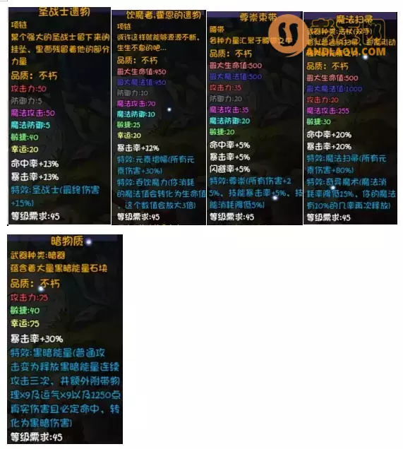 《再刷一把》第17层装备图鉴