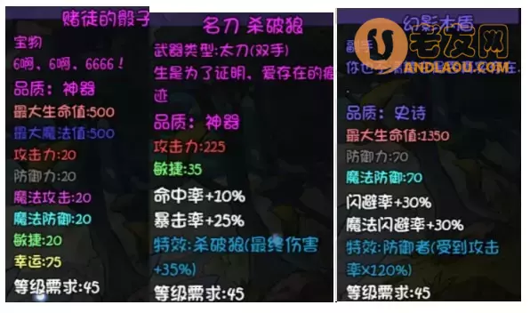 《再刷一把》第17层装备图鉴