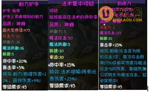 《再刷一把》第17层装备图鉴