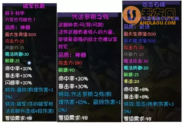 《再刷一把》第18层装备图鉴