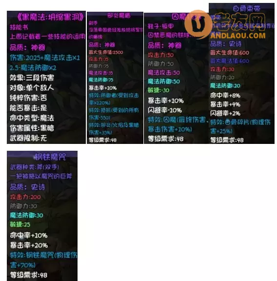 《再刷一把》第18层装备图鉴