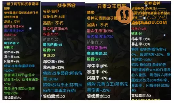 《再刷一把》第19层装备图鉴