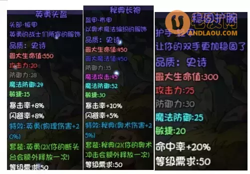 《再刷一把》第19层装备图鉴