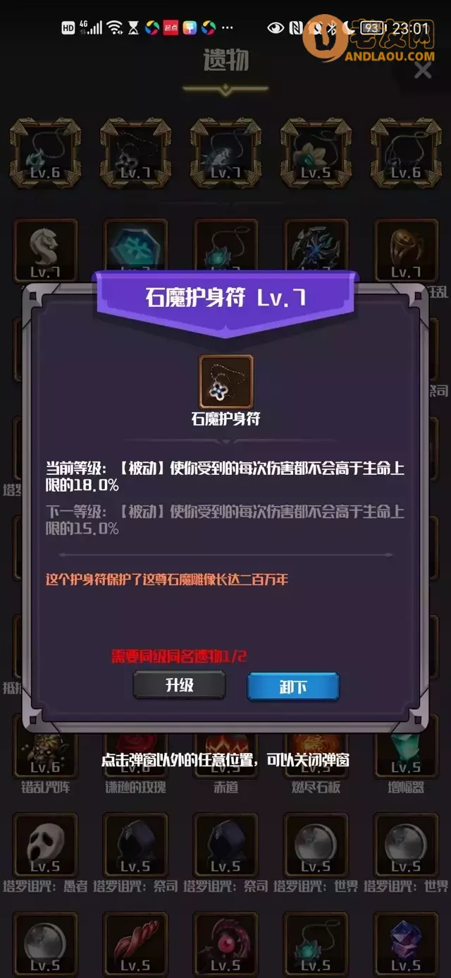 《元素入侵者》荆棘流速刷炼狱攻略