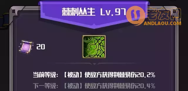 《元素入侵者》荆棘流速刷炼狱攻略