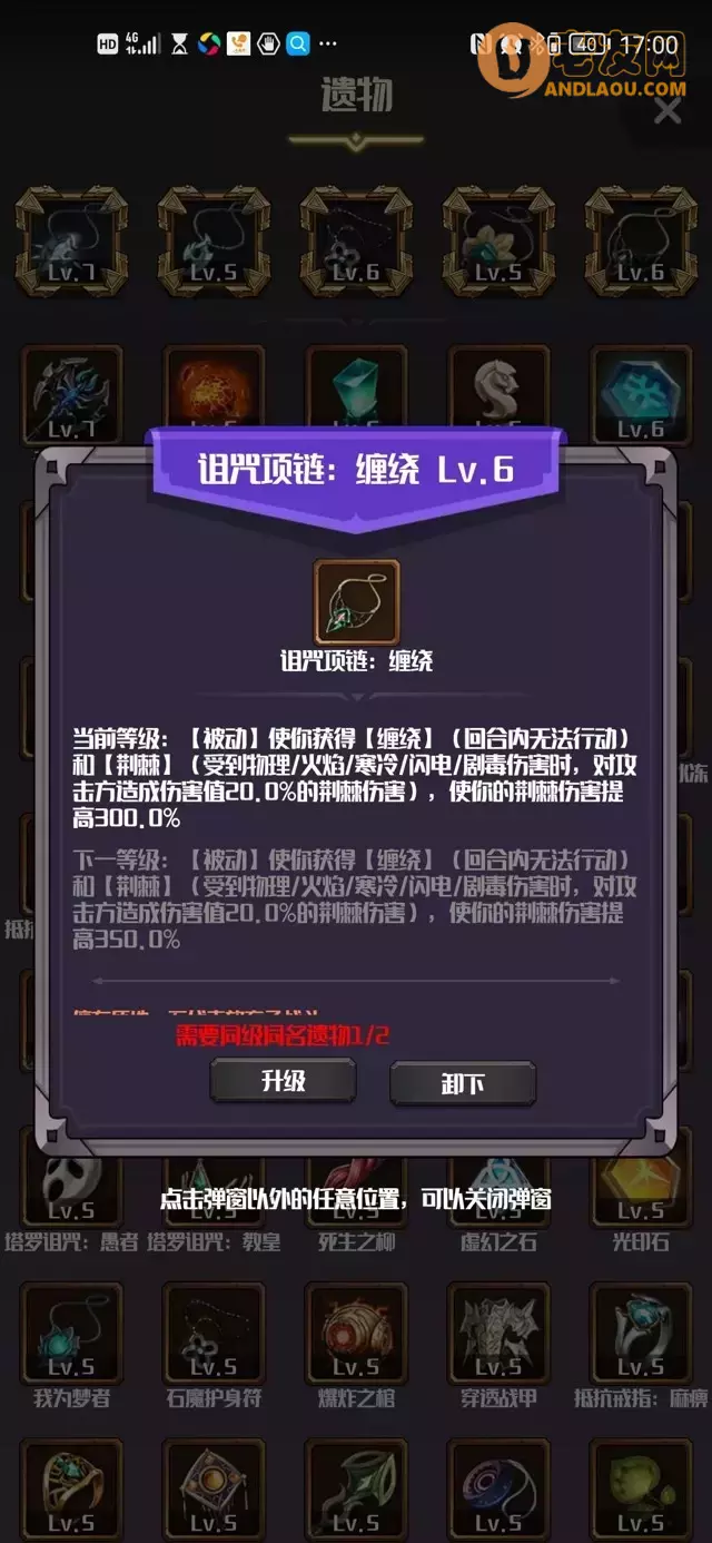 《元素入侵者》荆棘流速刷炼狱攻略