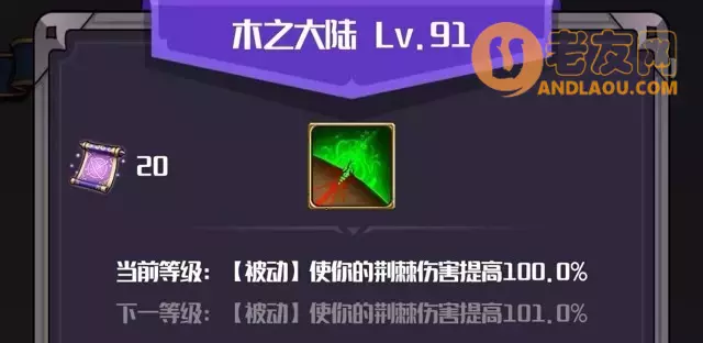 《元素入侵者》荆棘流速刷炼狱攻略