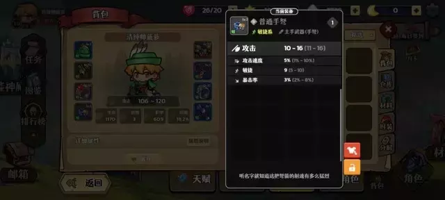 《跑酷勇者》从零开始到千万十字斩战士攻略