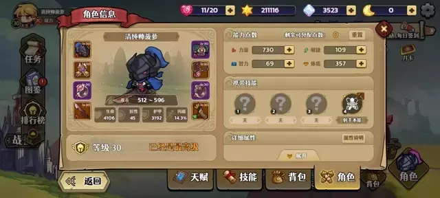 《跑酷勇者》从零开始到千万十字斩战士攻略