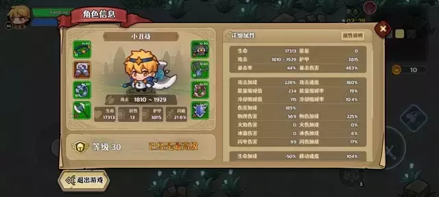 《跑酷勇者》从零开始到千万十字斩战士攻略