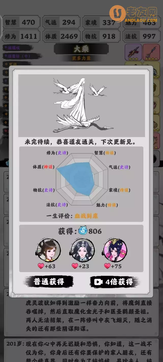 《渡劫模拟器》体质流大乘通关攻略