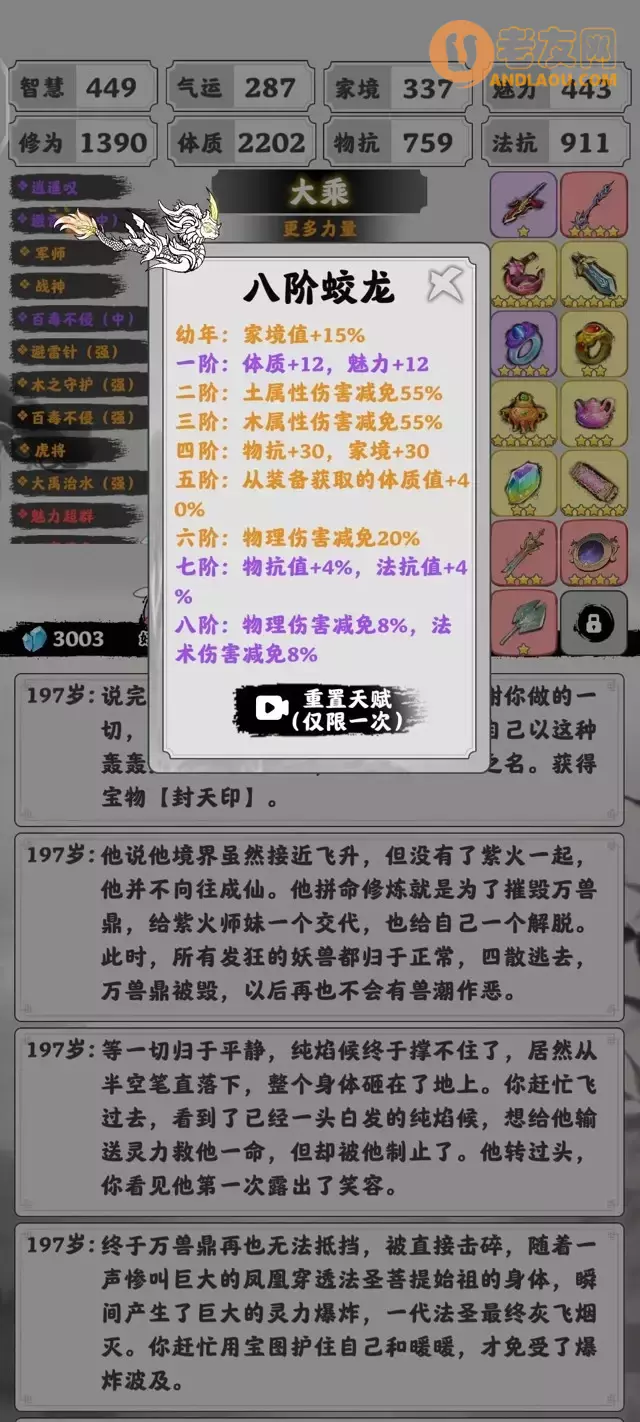 《渡劫模拟器》体质流大乘通关攻略