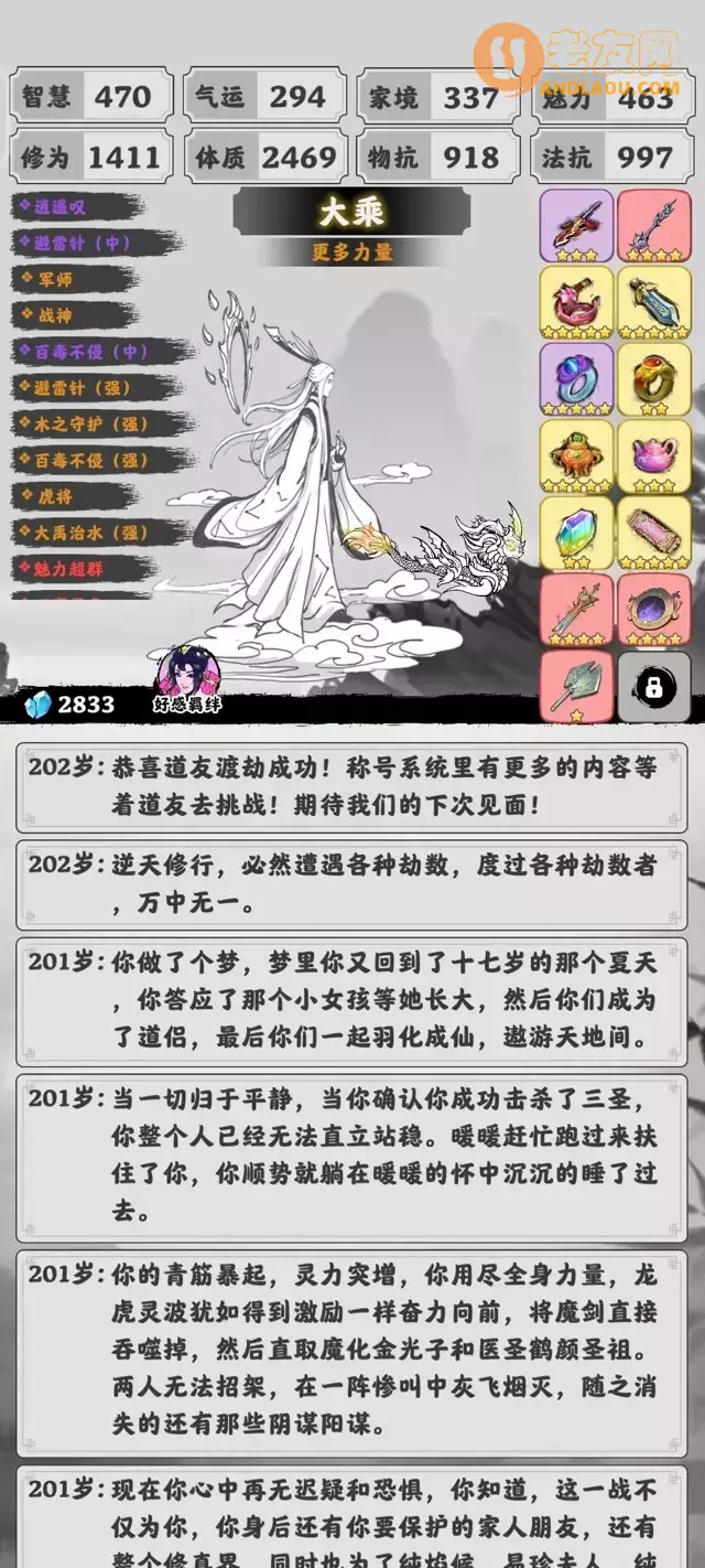 《渡劫模拟器》体质流大乘通关攻略