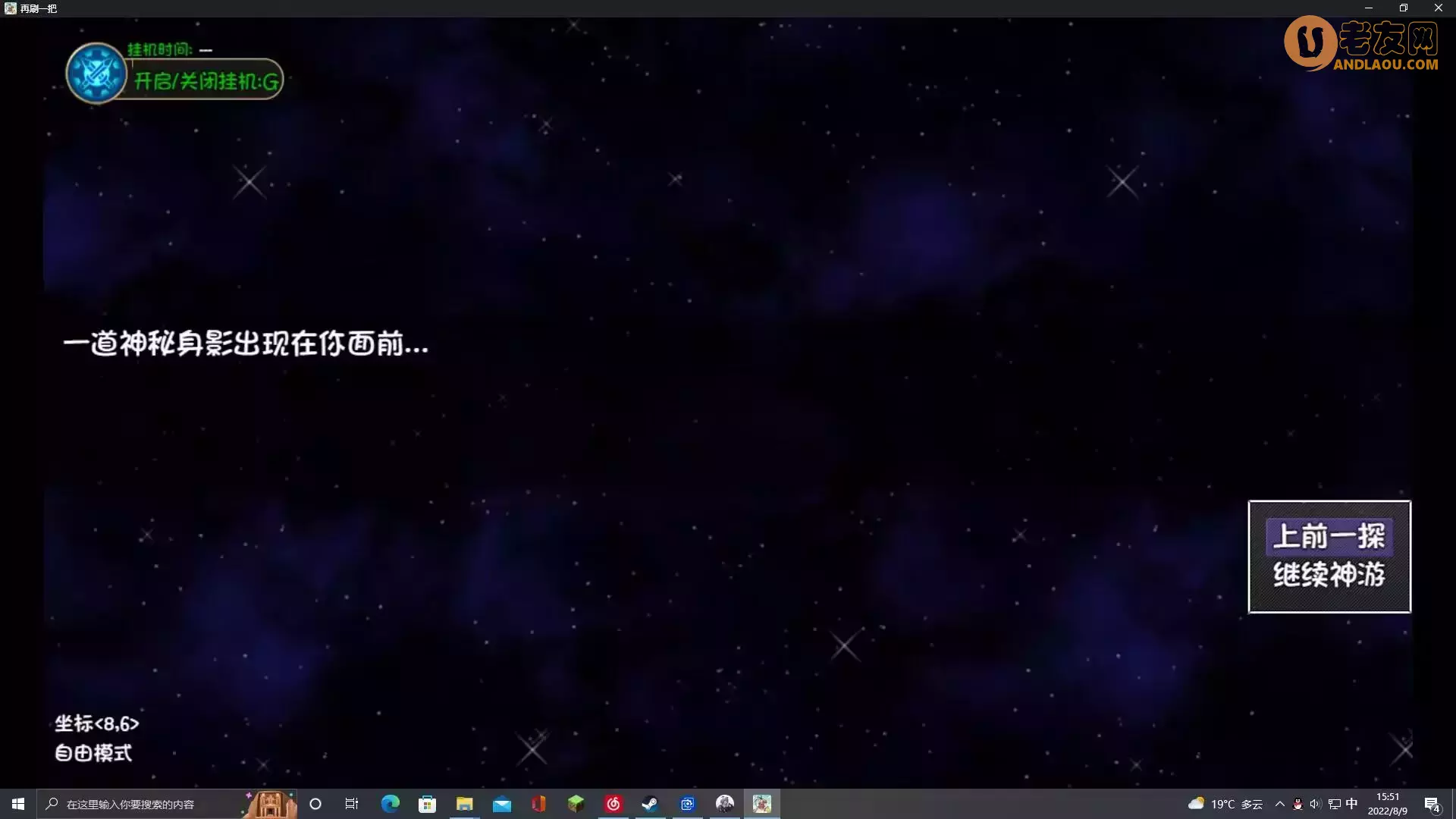 《再刷一把》神游事件攻略