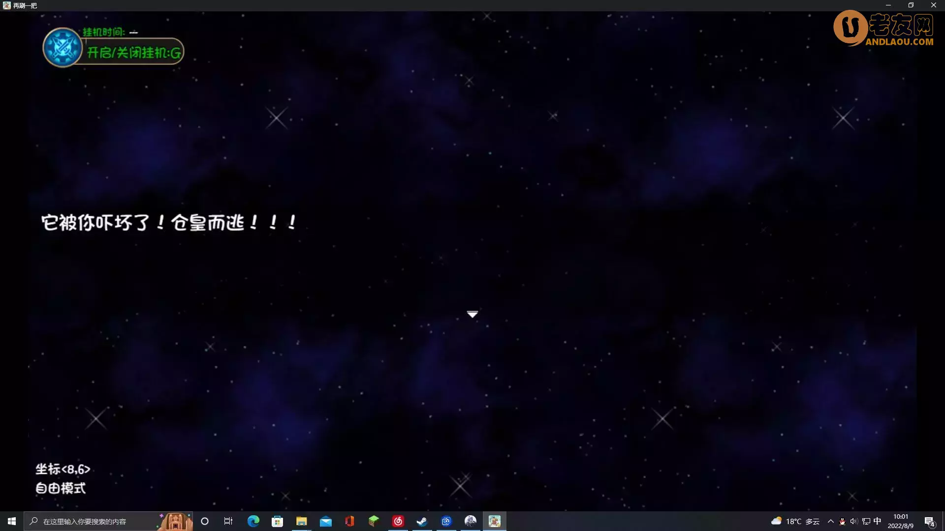 《再刷一把》神游事件攻略