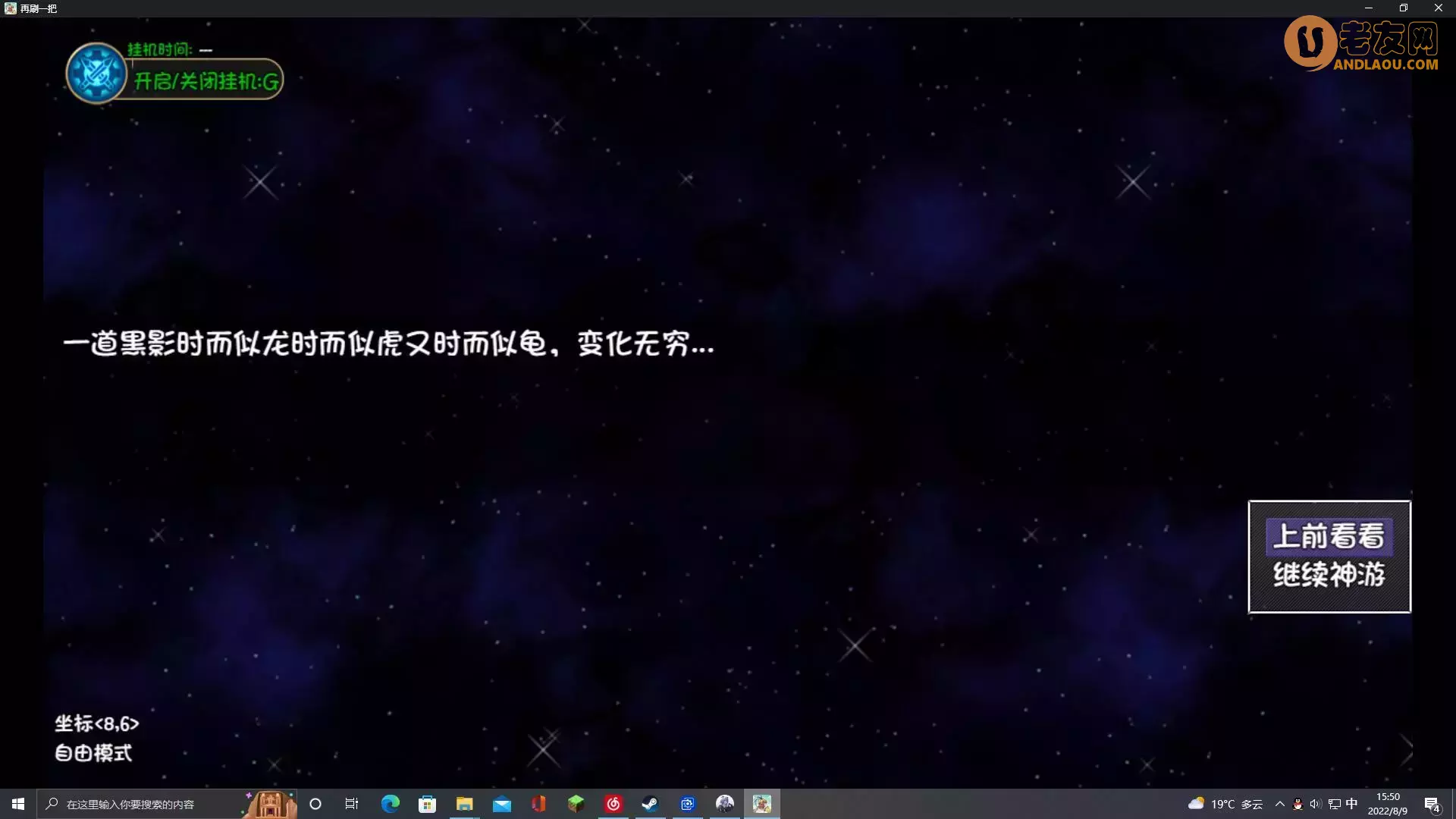 《再刷一把》神游事件攻略