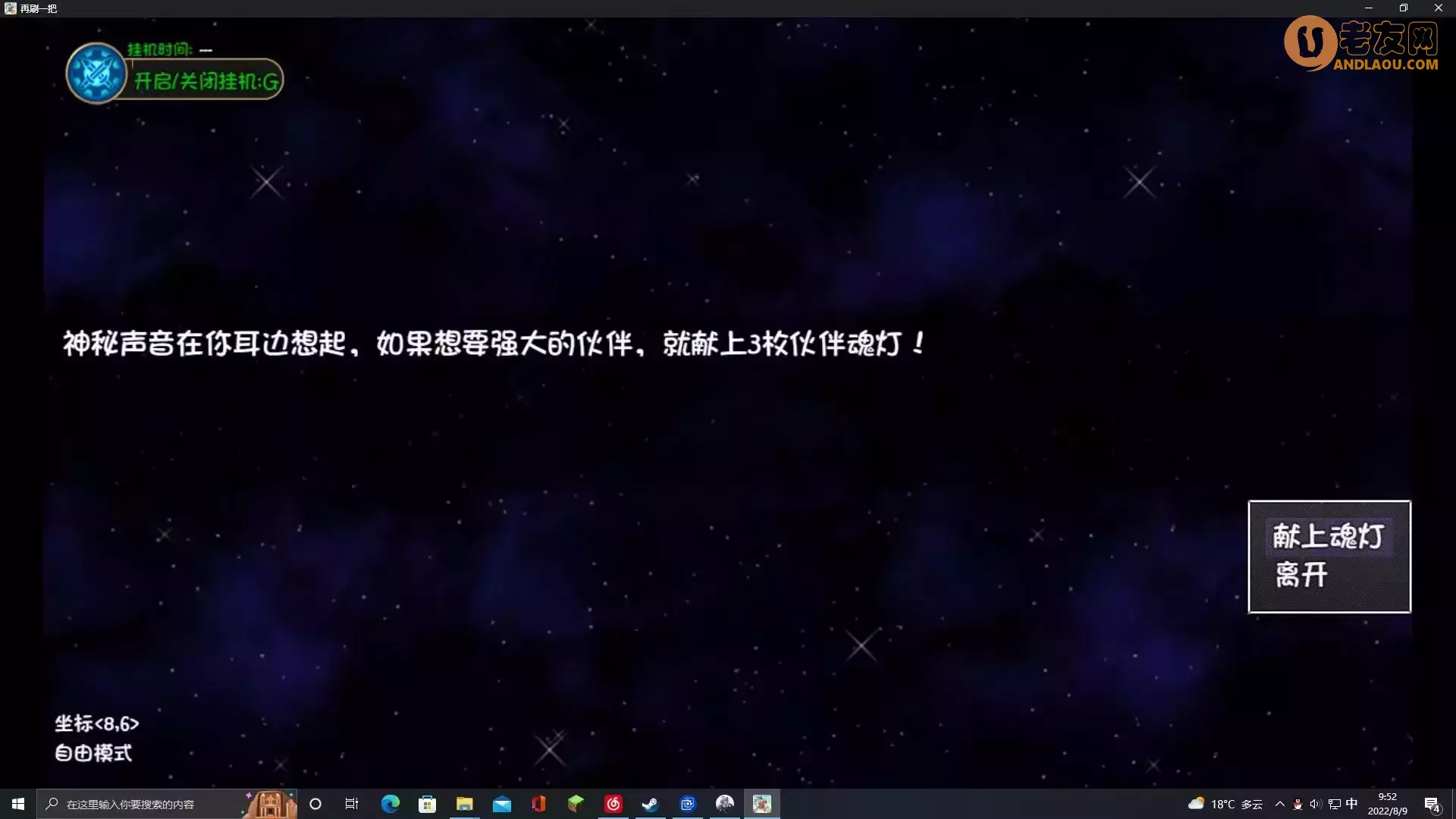 《再刷一把》神游事件攻略