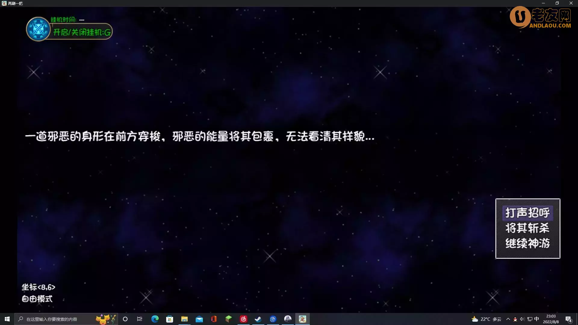 《再刷一把》神游事件攻略