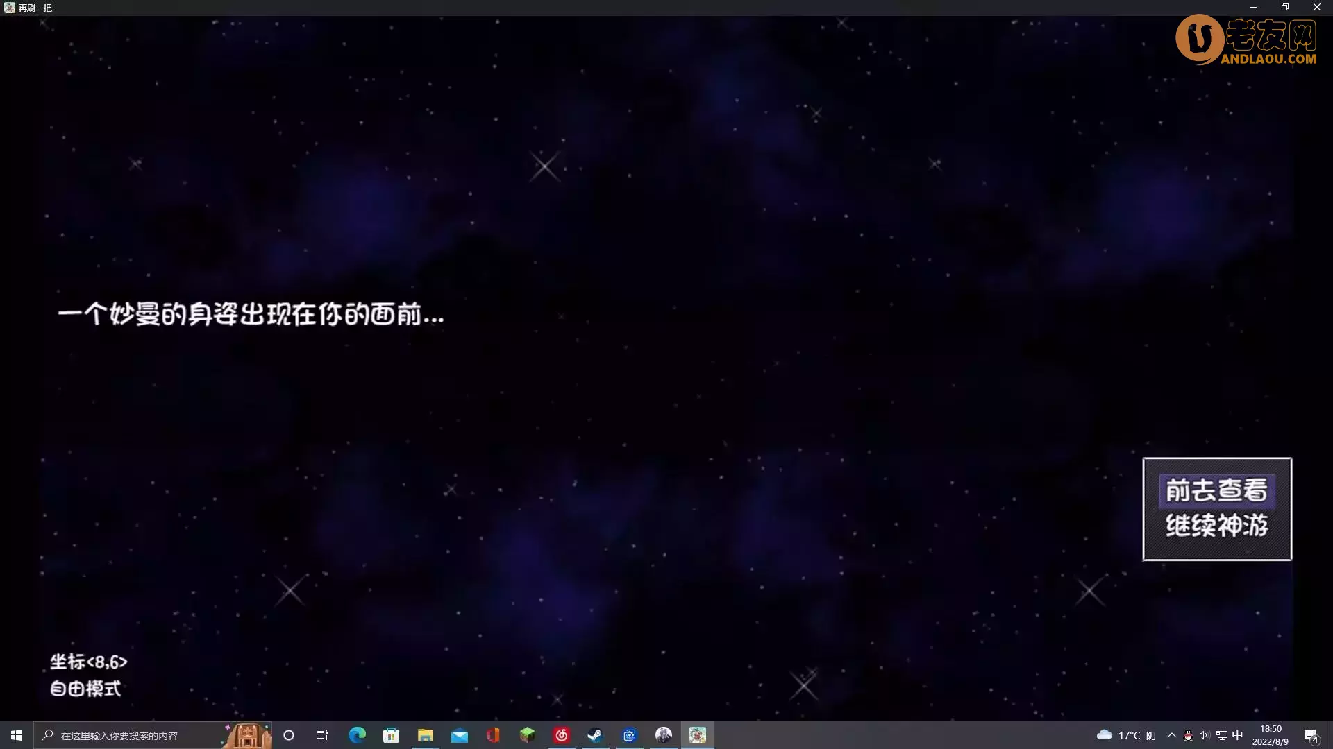 《再刷一把》神游事件攻略