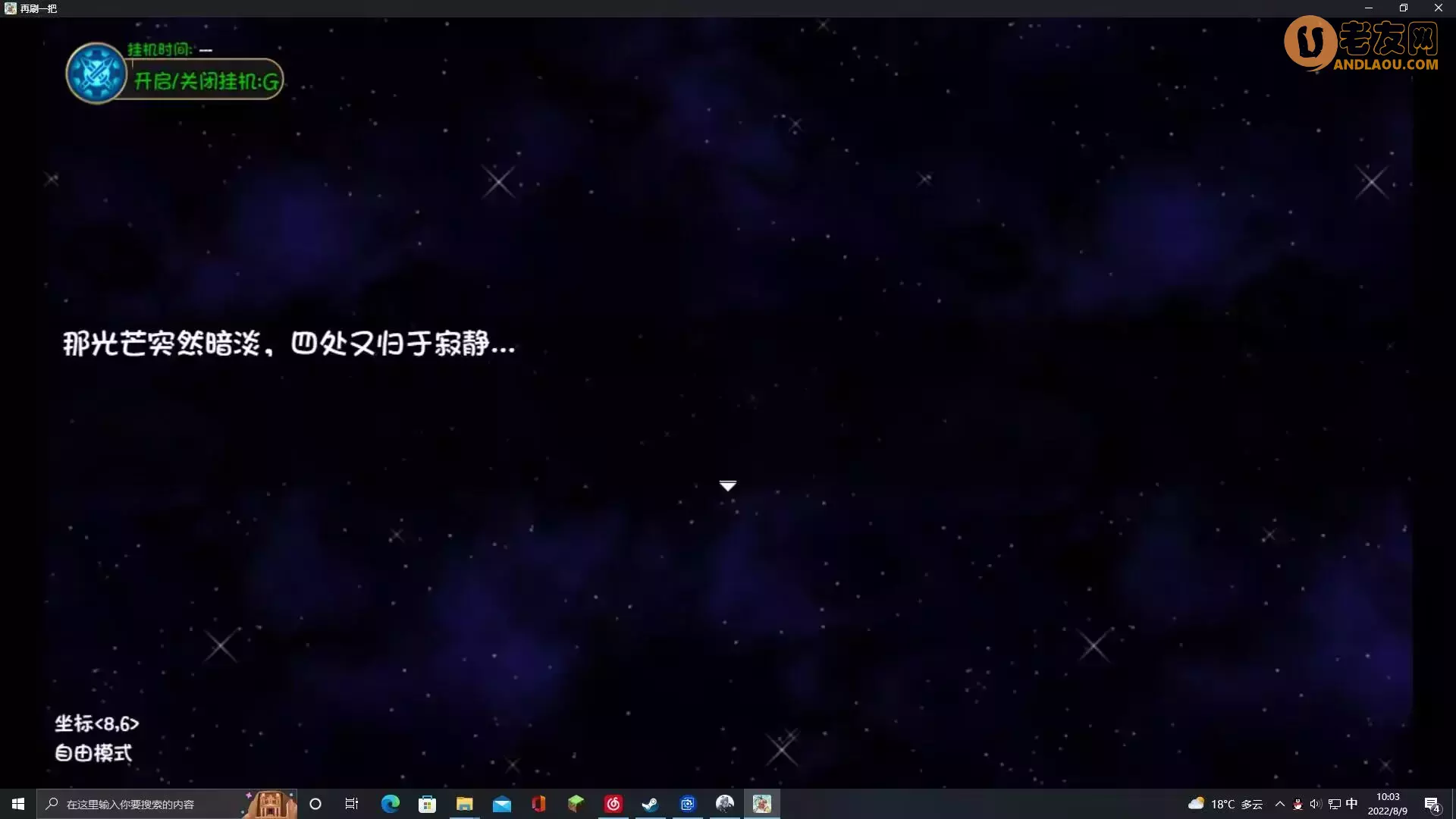 《再刷一把》神游事件攻略