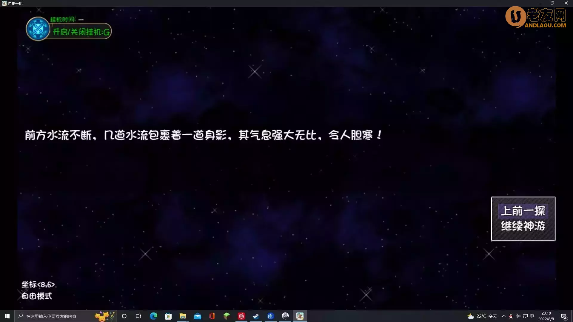 《再刷一把》神游事件攻略