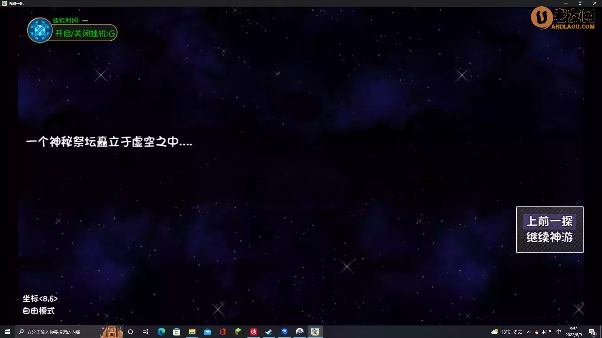 《再刷一把》神游事件攻略