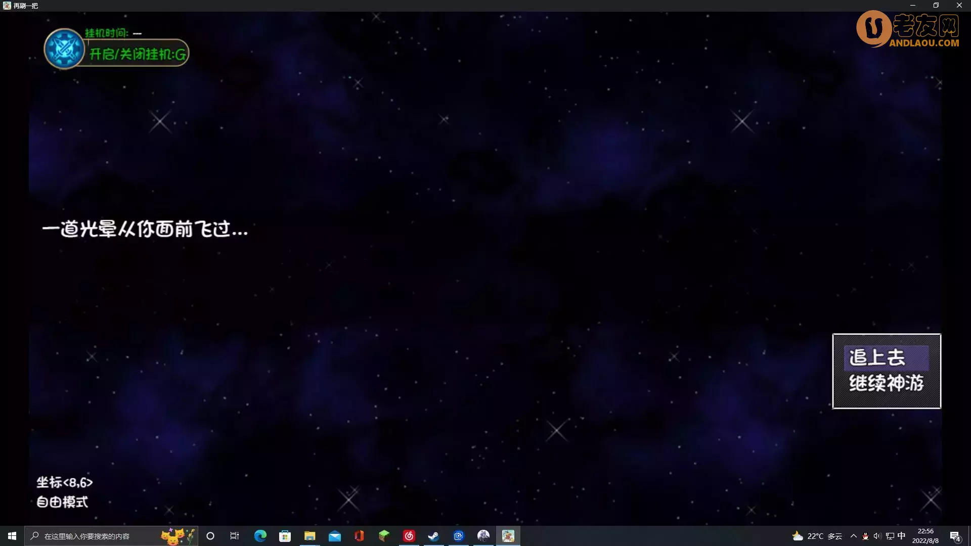 《再刷一把》神游事件攻略