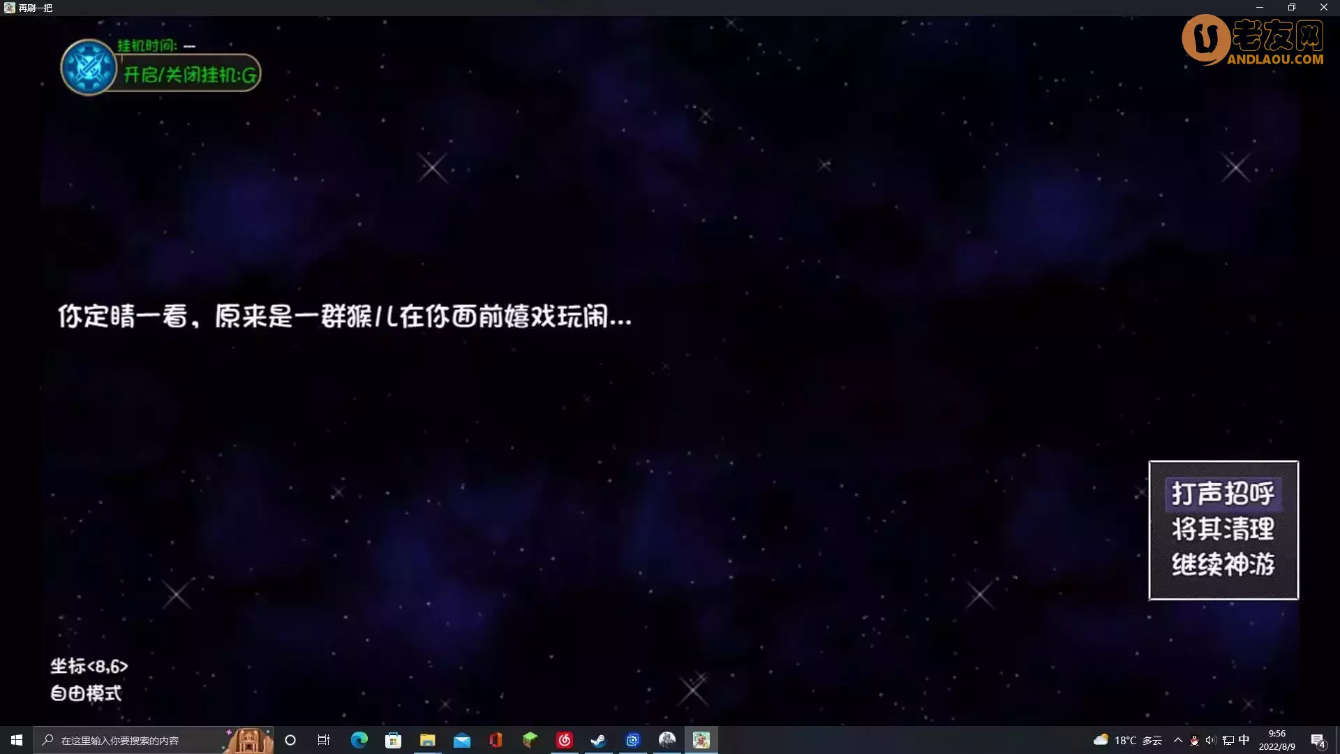 《再刷一把》神游事件攻略